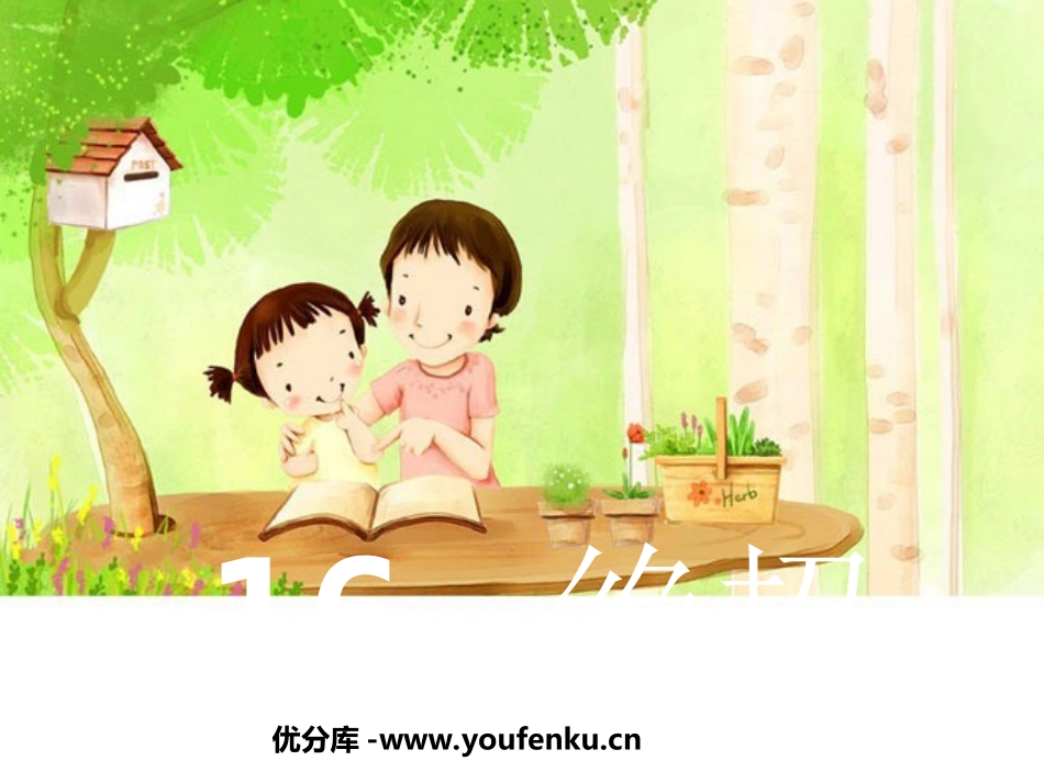 《绝招》PPT课件[部编版三年级语文下册]_第1页