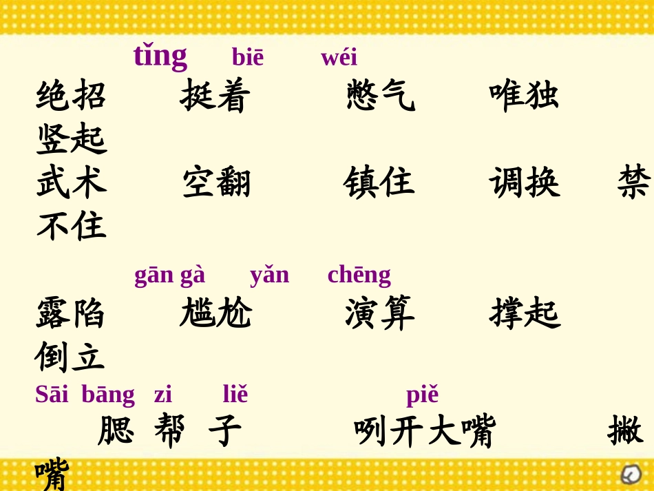 《绝招》PPT课件[部编版三年级语文下册]_第2页