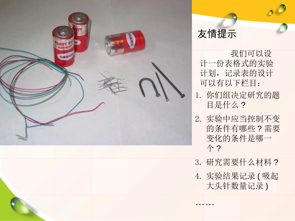 《电磁铁的磁力》神奇的电磁铁PPT课件[人教版四年级科学]_第3页
