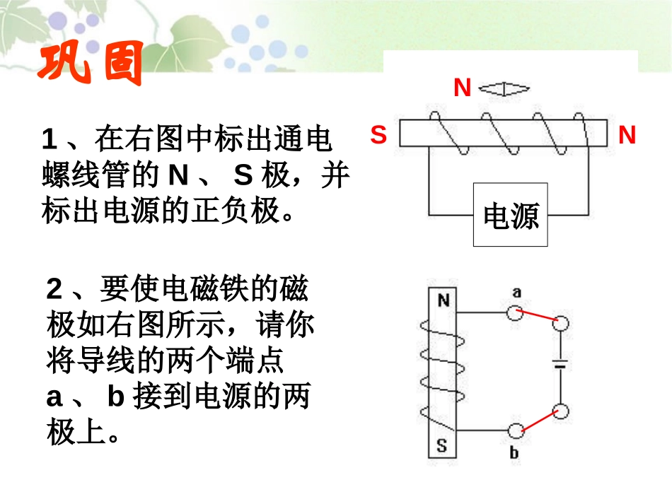 《电磁铁的应用》神奇的电磁铁PPT课件[人教版四年级科学]_第2页