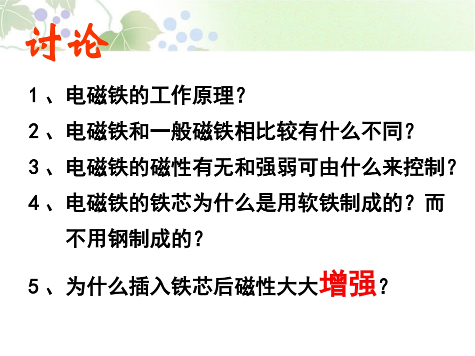 《电磁铁的应用》神奇的电磁铁PPT课件[人教版四年级科学]_第3页