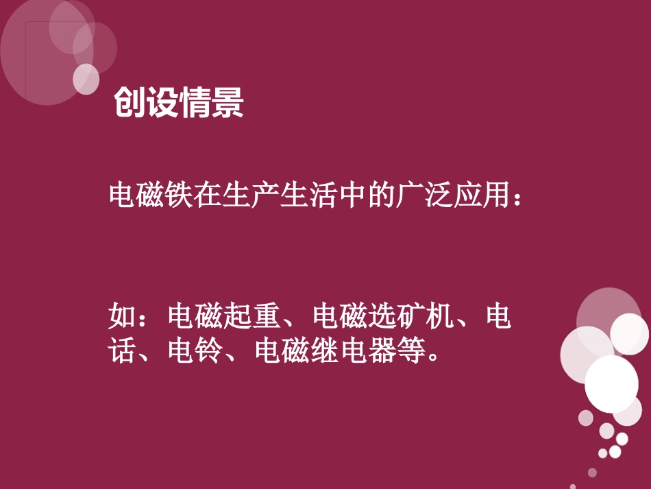《电磁铁的应用》神奇的电磁铁PPT课件[人教版四年级科学]_第2页