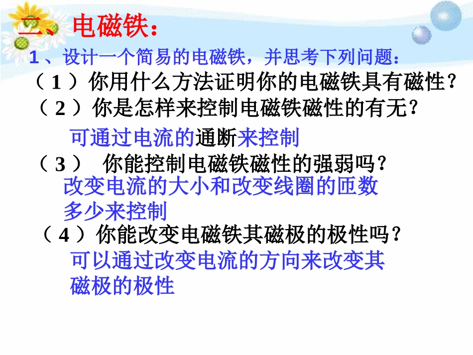 《电磁铁的应用》神奇的电磁铁PPT课件[人教版四年级科学]_第2页