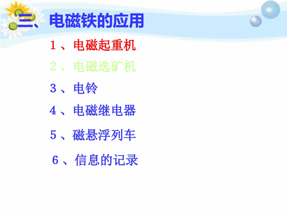 《电磁铁的应用》神奇的电磁铁PPT课件[人教版四年级科学]_第3页
