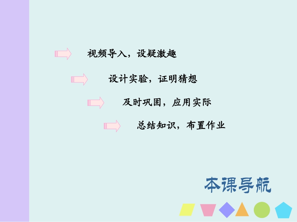 《什么形状更稳定》建筑与形状PPT课件[人教版五年级科学]_第2页