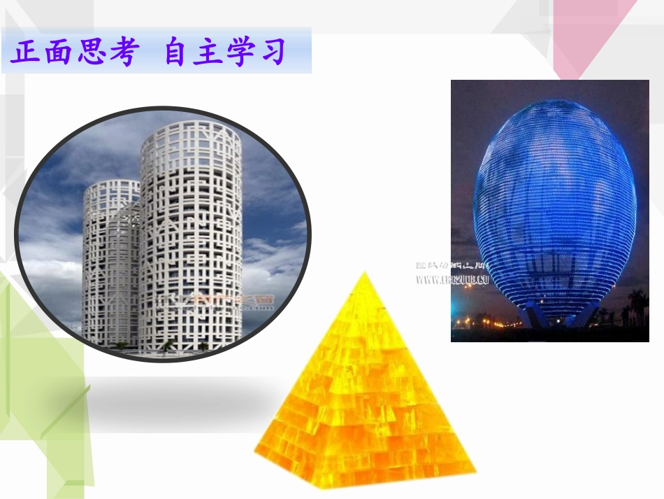 《谁的承受力大》建筑与形状PPT课件[人教版五年级科学上册]_第2页