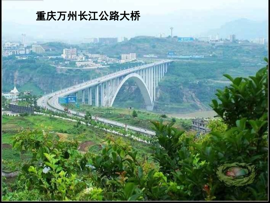 《建桥梁》建筑与形状PPT课件[人教版五年级科学上册]_第2页