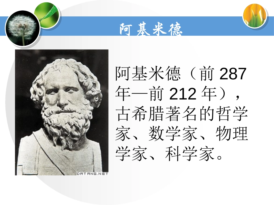 《杠杆是怎样工作的》建筑与简单机械PPT课件[人教版五年级科学]_第3页