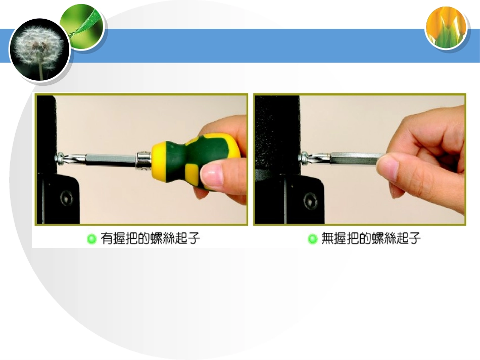 《滑轮和轮轴》建筑与简单机械PPT课件[人教版五年级科学]_第3页