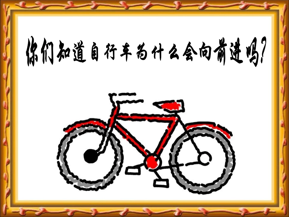 《齿轮的作用》建筑与简单机械PPT课件[人教版五年级科学]_第2页