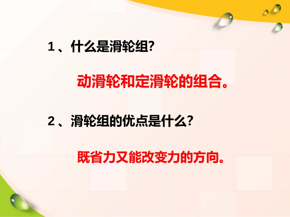 《巧用斜面》建筑与简单机械PPT课件[人教版五年级科学上册]_第2页