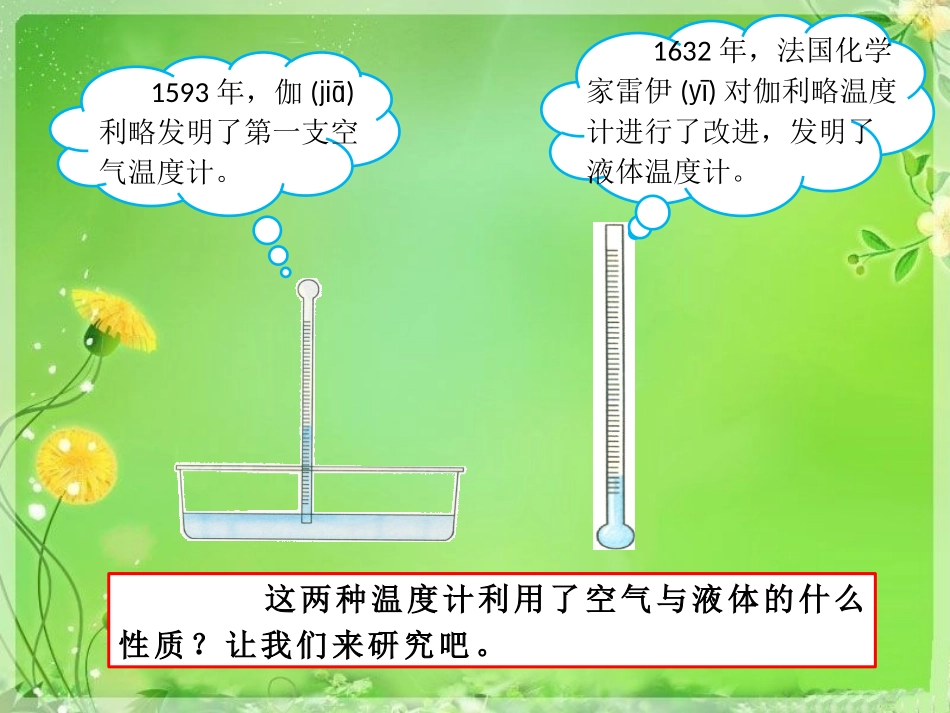 《热胀冷缩》物质的变化PPT课件[人教版五年级科学下册]_第1页