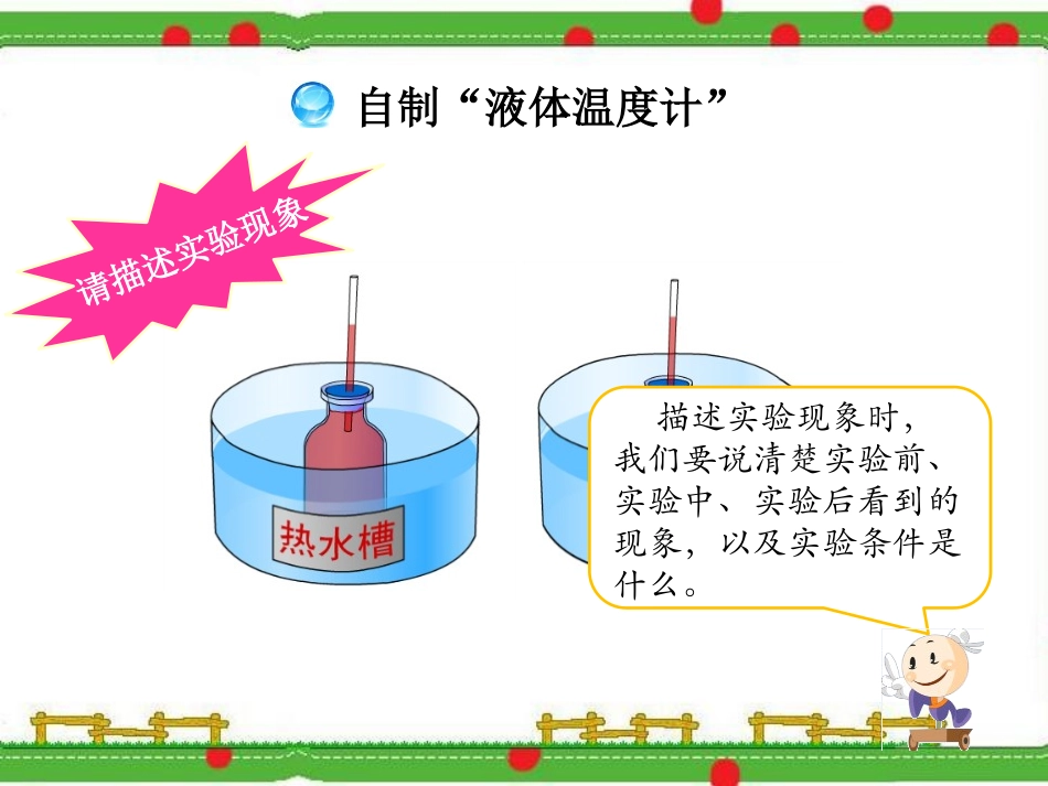《热胀冷缩》物质的变化PPT课件[人教版五年级科学下册]_第2页