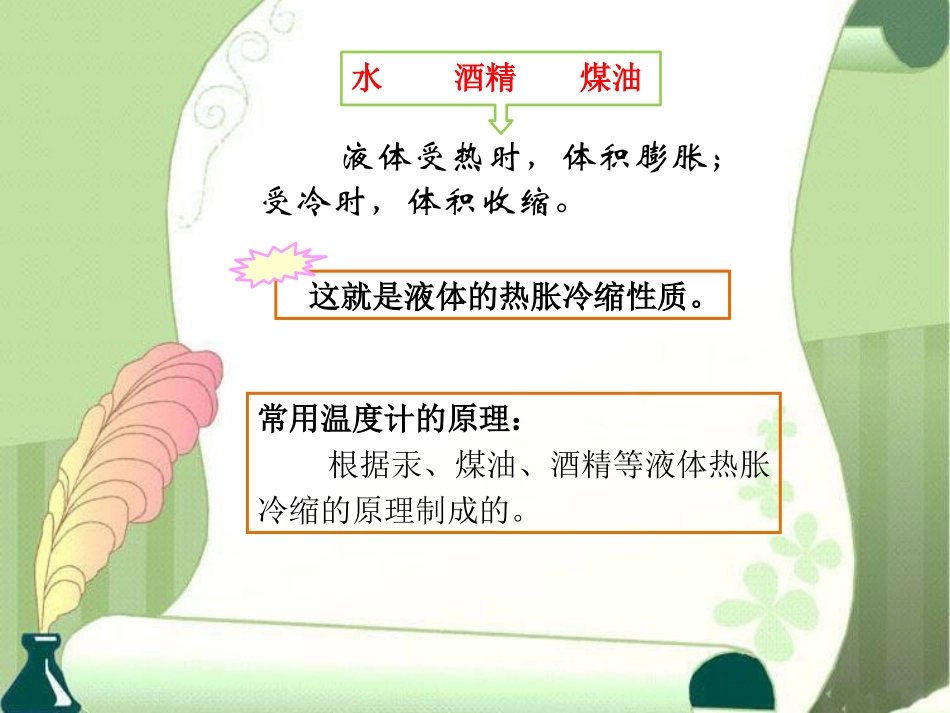 《热胀冷缩》物质的变化PPT课件[人教版五年级科学下册]_第3页