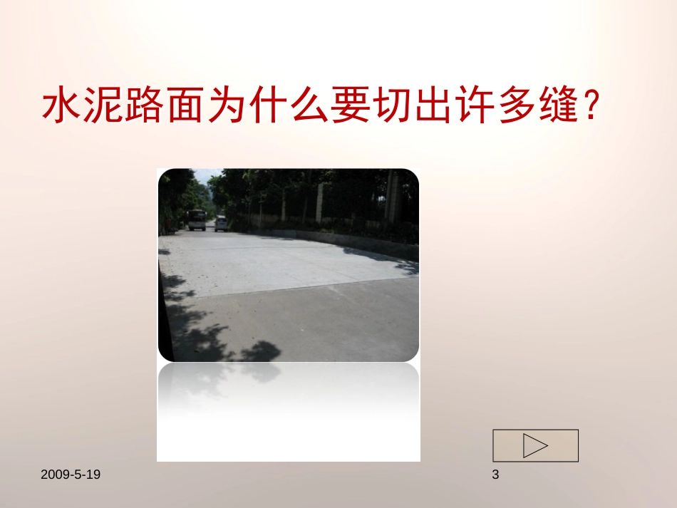 《热胀冷缩》物质的变化PPT课件[人教版五年级科学下册]_第3页