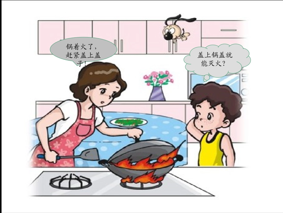 《燃烧与灭火》物质的变化PPT课件[人教版五年级科学下册]_第3页