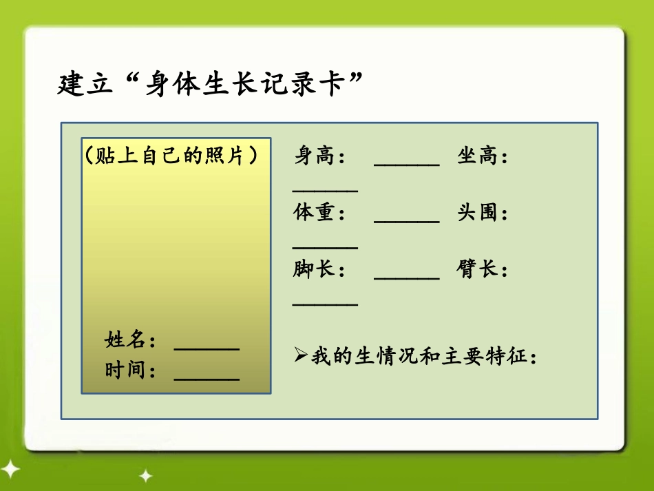 《我们的生长变化》生长与变化PPT课件[人教版五年级科学]_第2页