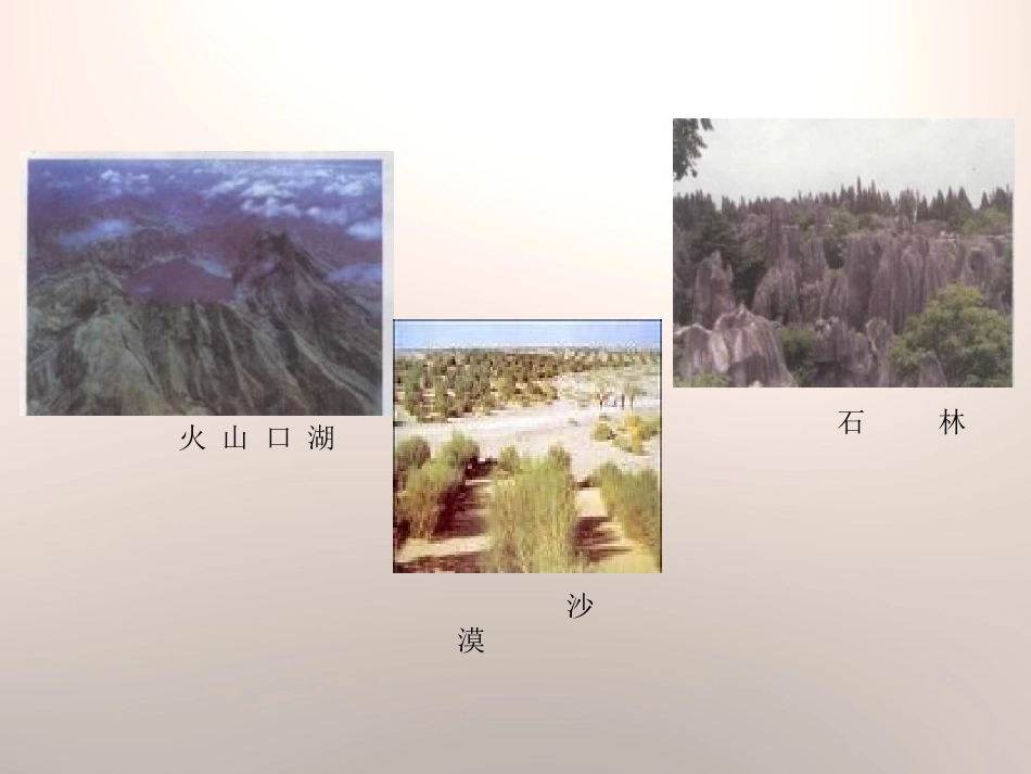 《多样的地表形态》地表的变化PPT课件[人教版五年级科学]_第2页