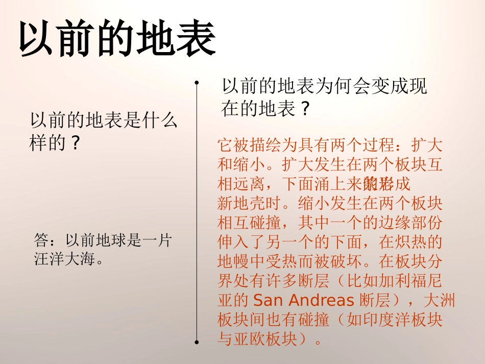 《多样的地表形态》地表的变化PPT课件[人教版五年级科学]_第3页