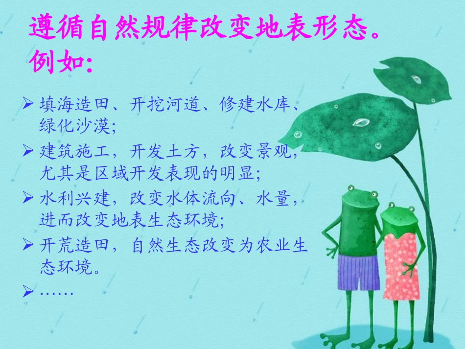 《人类活动对地表的影响》地表的变化PPT课件[人教版五年级科学]_第3页