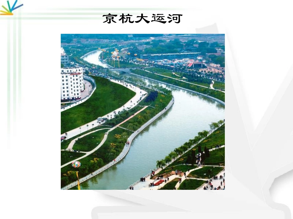 《人类活动对地表的影响》地表的变化PPT课件[人教版五年级科学]_第3页
