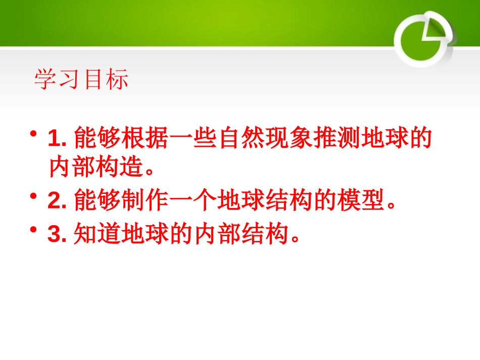 《地球的内部构造》不平静的地球PPT课件[人教版五年级科学]_第2页