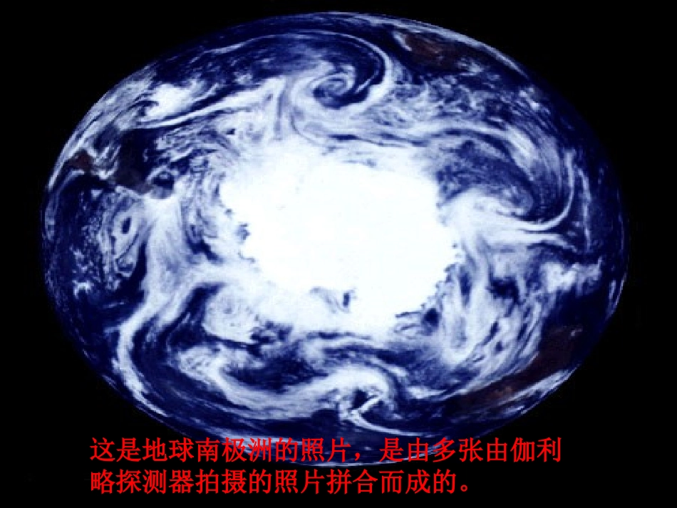 《地球的内部构造》不平静的地球PPT课件[人教版五年级科学]_第3页