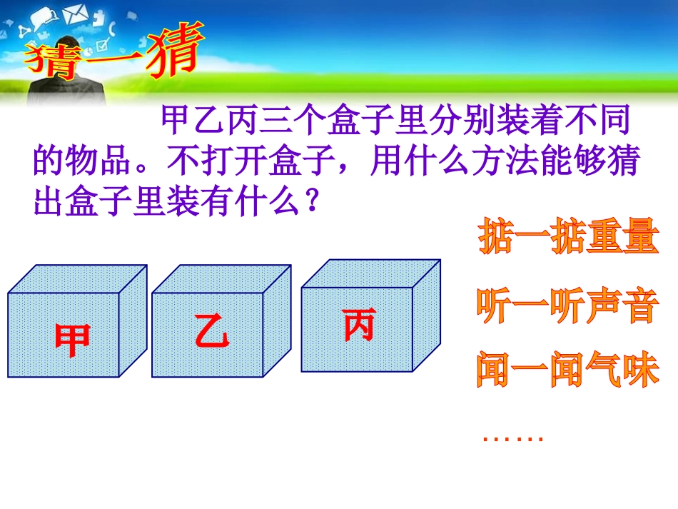 《地球的内部构造》不平静的地球PPT课件[人教版五年级科学]_第2页