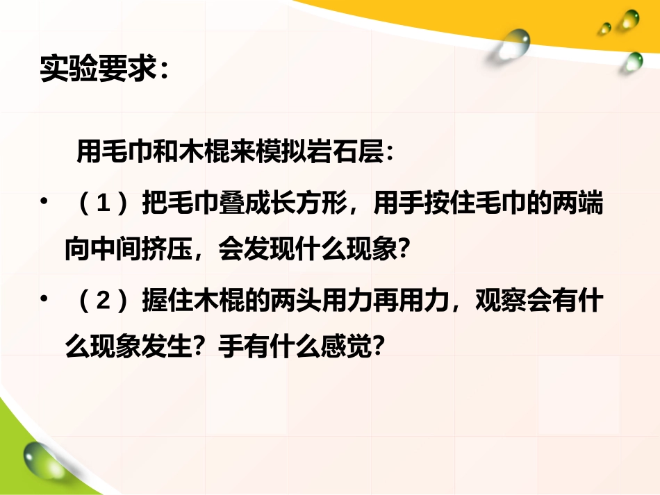 《地震》不平静的地球PPT课件[人教版五年级科学下册]_第3页