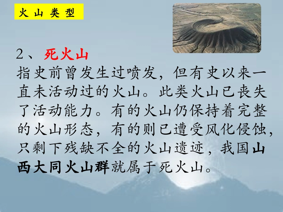 《火山》不平静的地球PPT课件[人教版五年级科学下册]_第3页