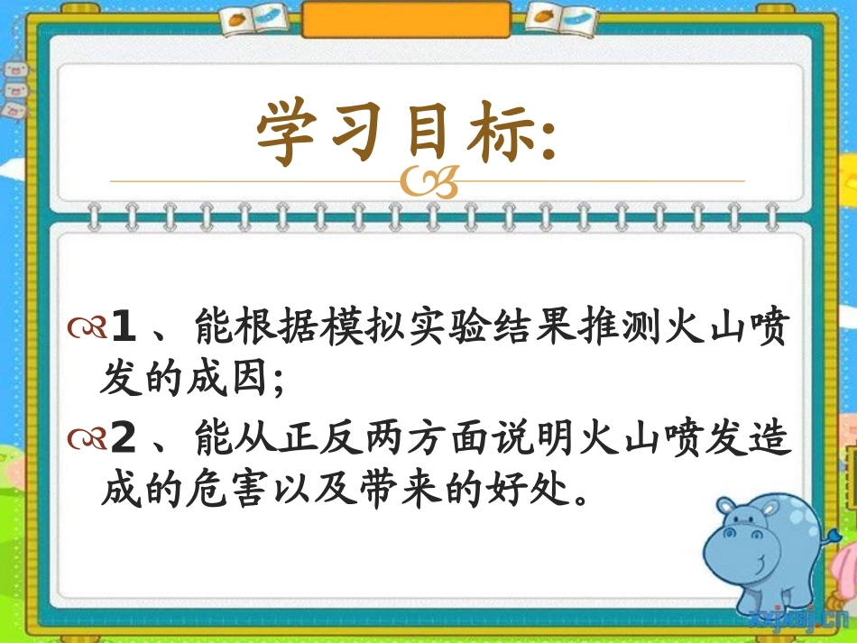 《火山》不平静的地球PPT课件[人教版五年级科学下册]_第2页