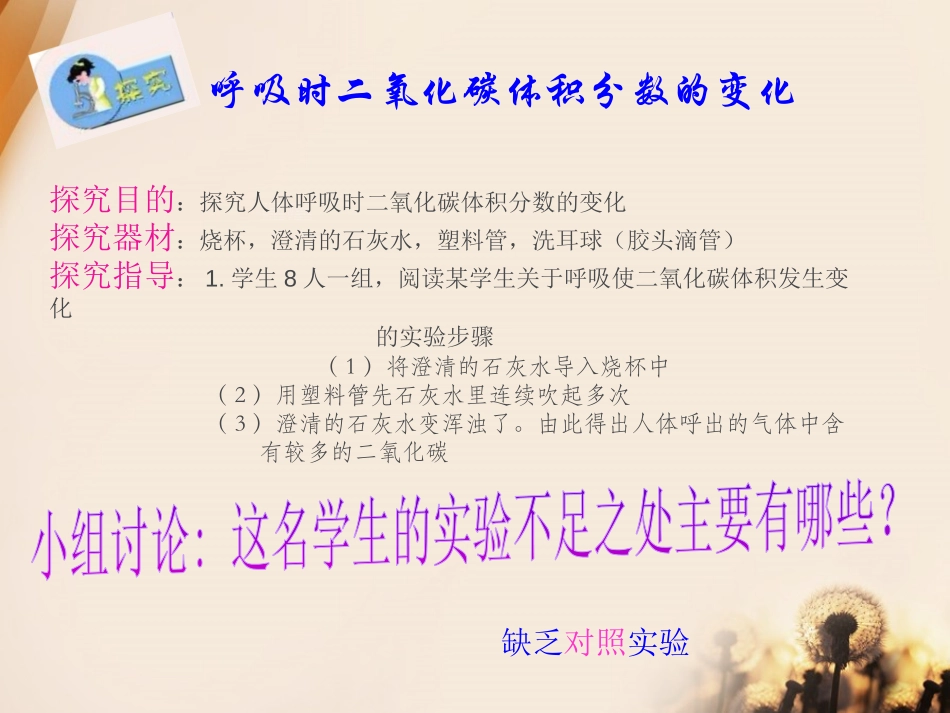 《气体在人体中的进出》人体的奥秘PPT课件[人教版六年级科学]_第2页