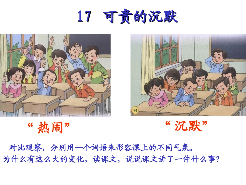 《可贵的沉默》PPT课件[部编版三年级语文下册]_第2页