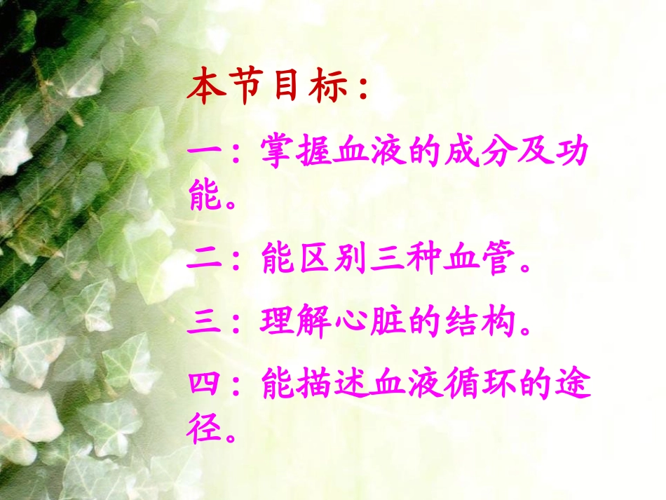 《血液在人体内的循环》人体的奥秘PPT课件[人教版六年级科学]_第3页