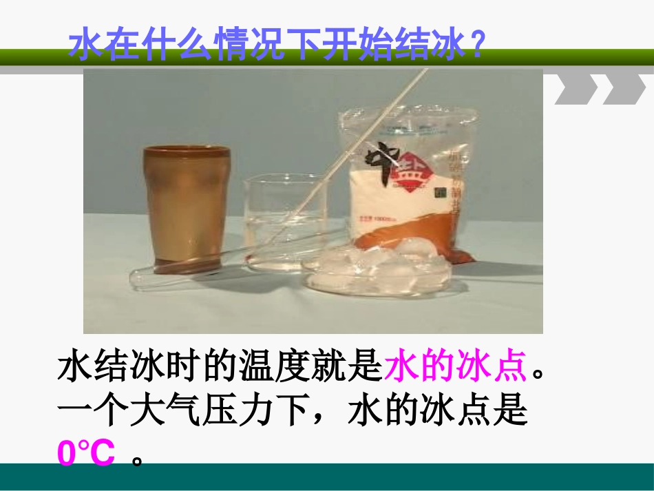 《水的三态变化》自然界里的水循环PPT课件[人教版六年级科学]_第3页