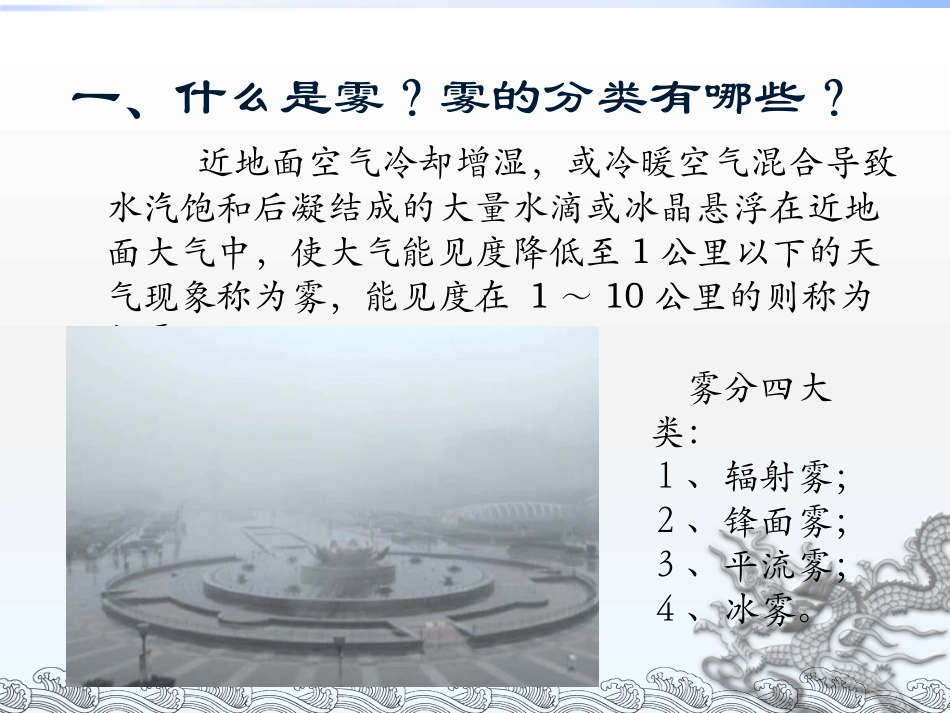 《云和雾的形成》自然界里的水循环PPT课件[人教版六年级科学]_第1页