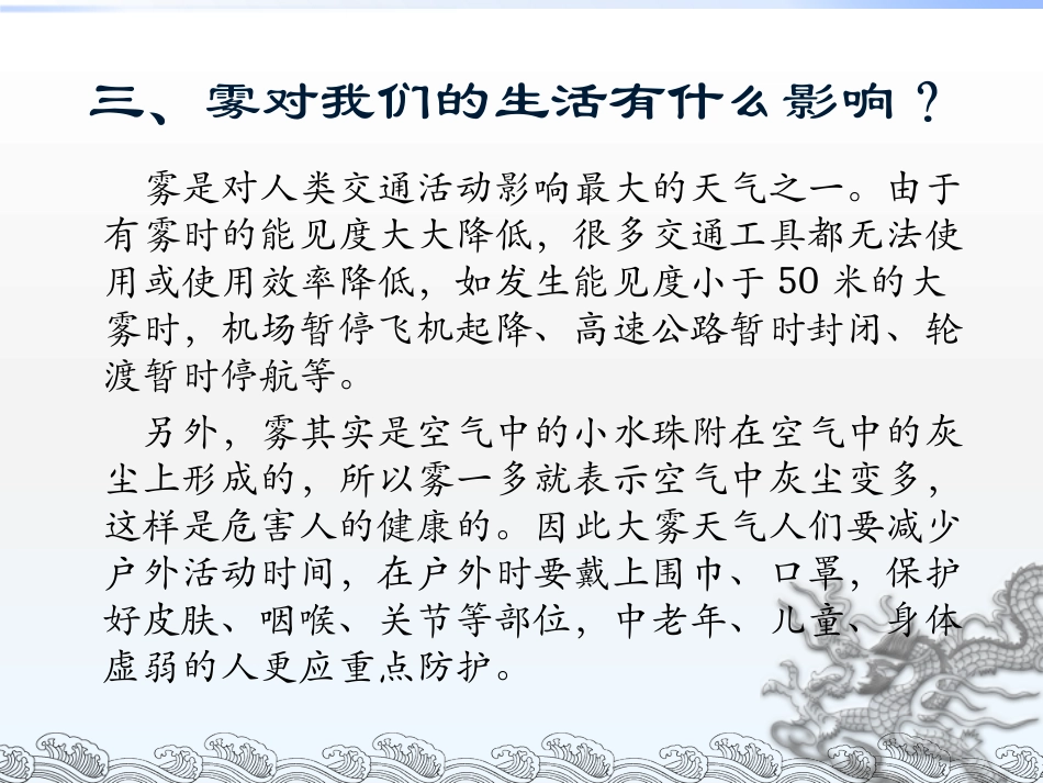《云和雾的形成》自然界里的水循环PPT课件[人教版六年级科学]_第3页