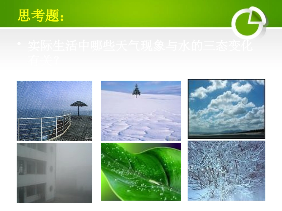 《水在自然界里的循环》自然界里的水循环PPT课件_第3页