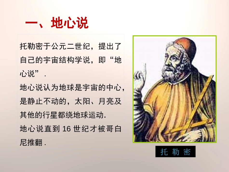 《运动的星球》日地月系统PPT课件[人教版六年级科学上册]_第2页