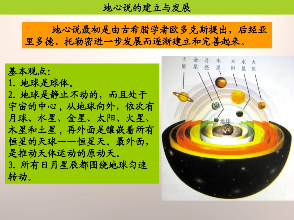 《运动的星球》日地月系统PPT课件[人教版六年级科学上册]_第3页