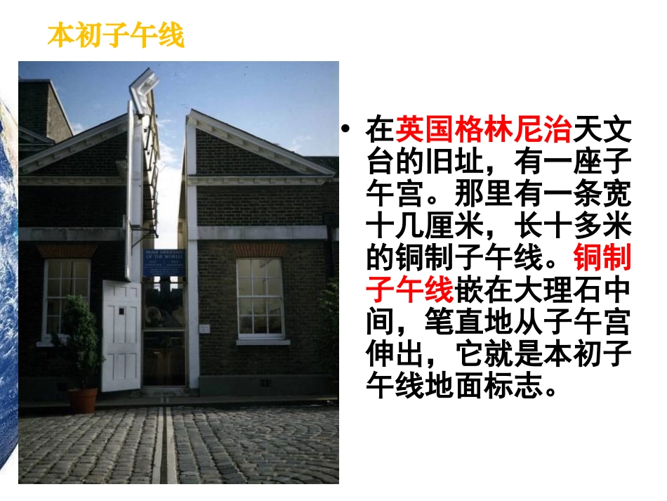 《地球的运动》日地月系统PPT课件[人教版六年级科学上册]_第2页