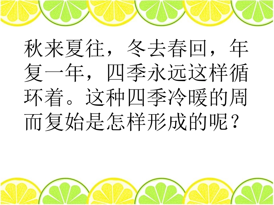 《地球上为什么会有四季》日地月系统PPT课件[人教版六年级科学]_第2页