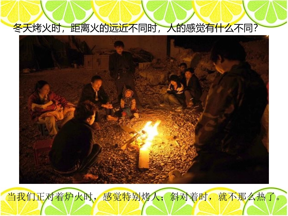 《地球上为什么会有四季》日地月系统PPT课件[人教版六年级科学]_第3页
