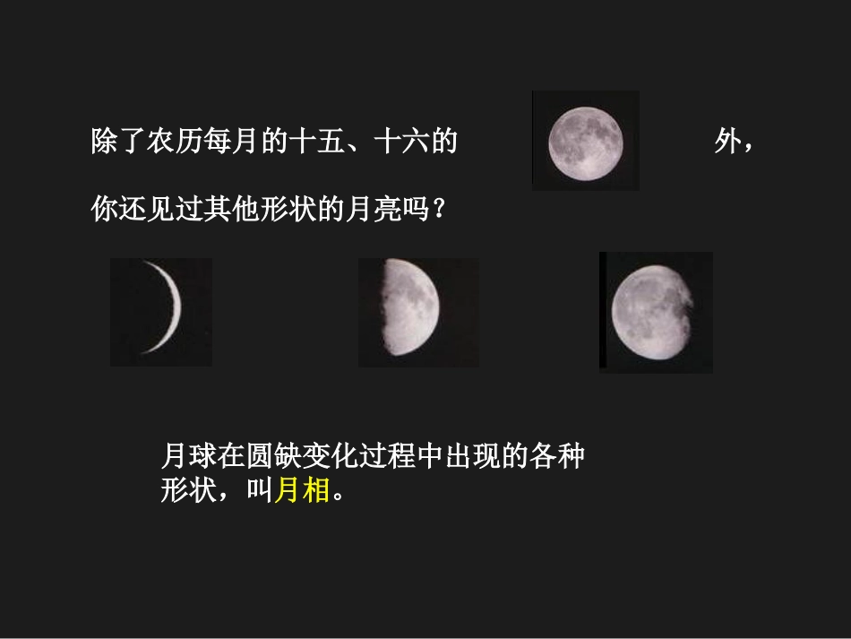 《为什么会有月相变化》日地月系统PPT课件[人教版六年级科学]_第2页