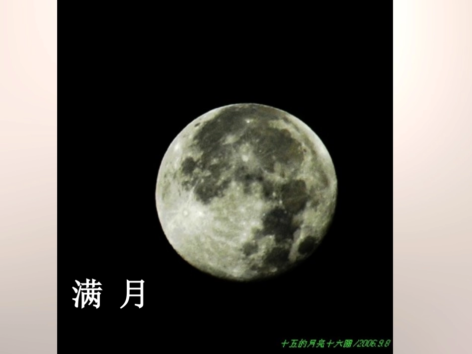 《为什么会有月相变化》日地月系统PPT课件[人教版六年级科学]_第3页