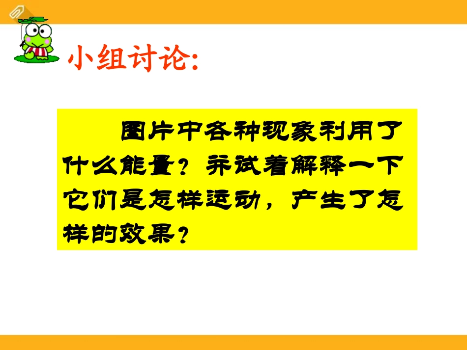 《生活中的能量》能量与生活PPT课件[人教版六年级科学下册]_第3页