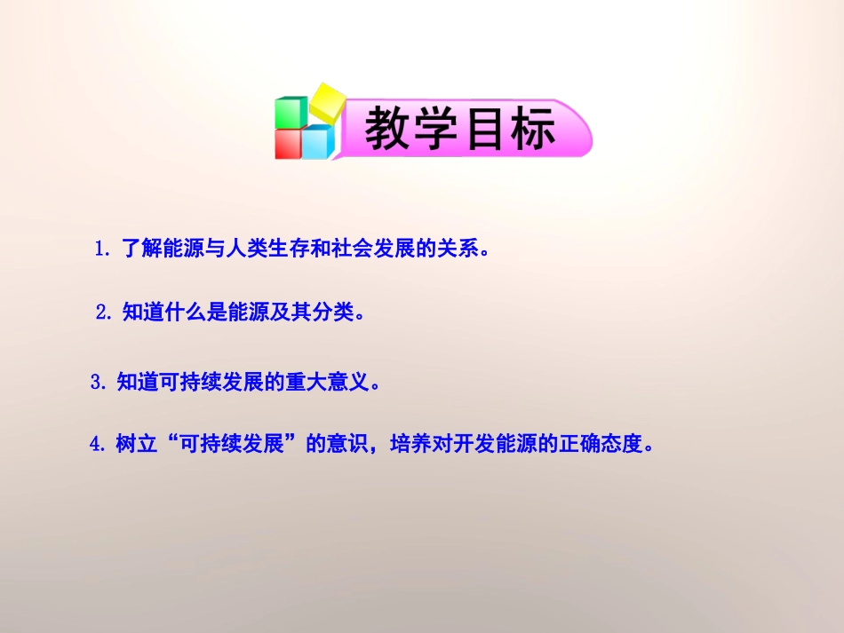 《能源的利用与开发》能量与生活PPT课件[人教版六年级科学]_第2页