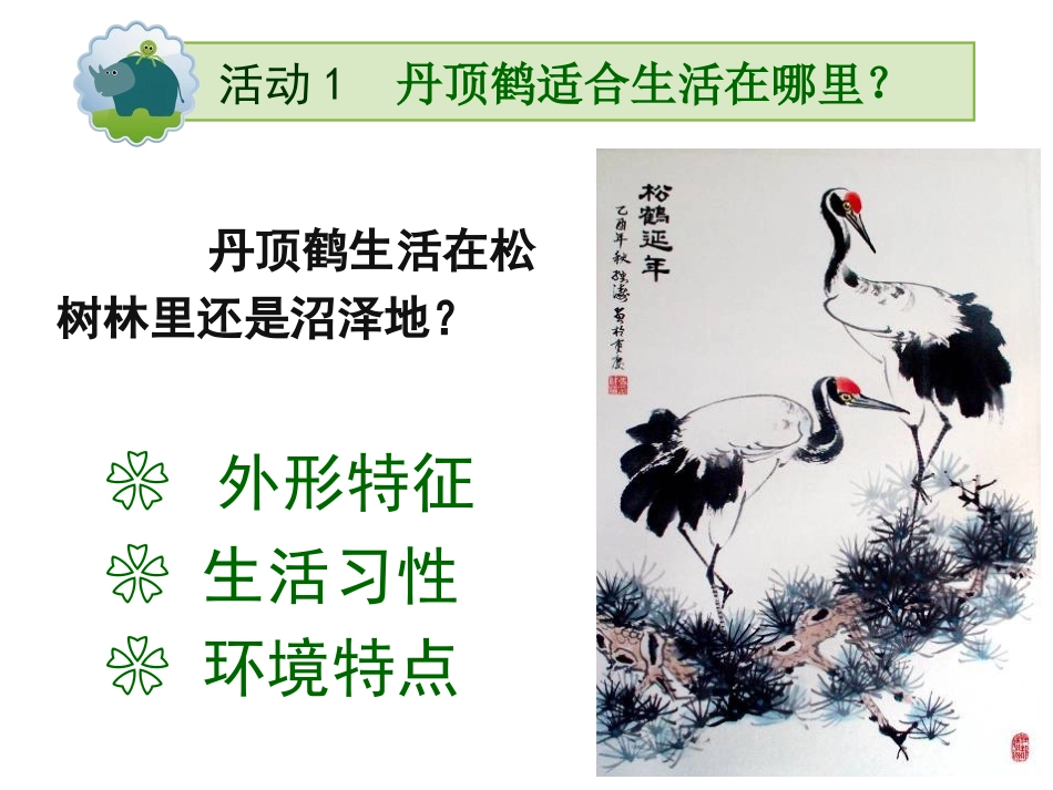 《动物与环境》生物与环境PPT课件[人教版六年级科学下册]_第3页