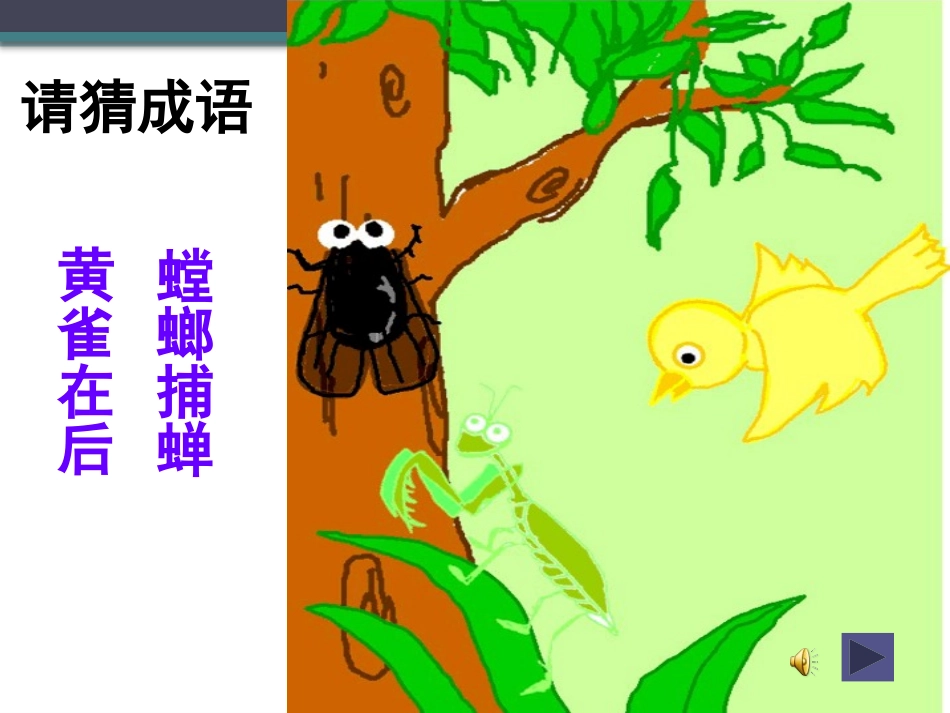 《有趣的食物联系》生物与环境PPT课件[人教版六年级科学]_第2页