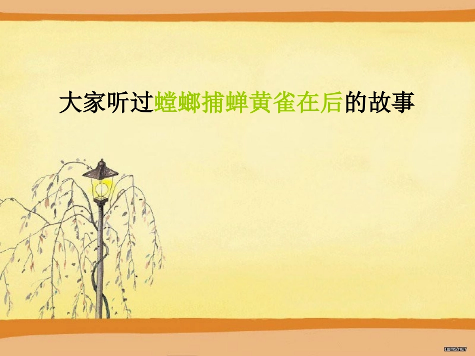 《有趣的食物联系》生物与环境PPT课件[人教版六年级科学]_第2页